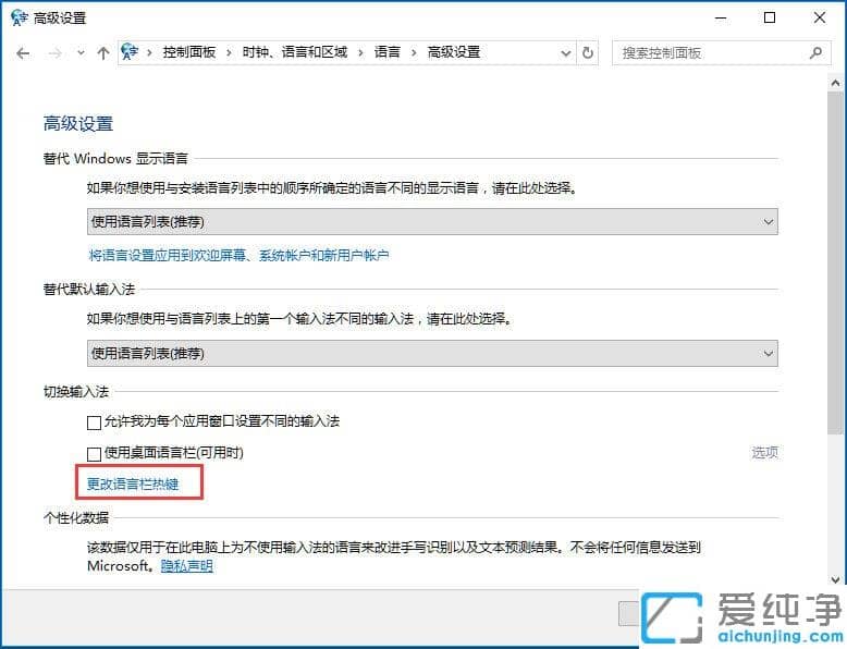 Win10純凈版輸入法無法切換怎么辦