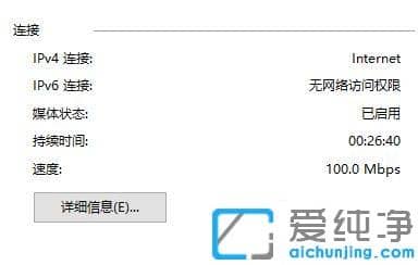 Win10純凈版64位怎么設(shè)置IP地址和DNS
