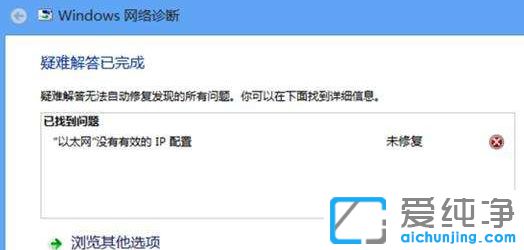 Win10純凈版系統(tǒng)提示沒有有效的ip配置怎么辦