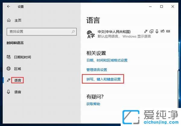 win10如何切換輸入法