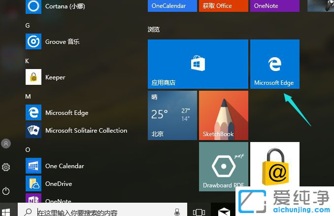 Win10Edge瀏覽器怎么設(shè)置主頁(yè)