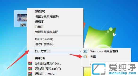 Win7怎么調(diào)整圖片尺寸大小