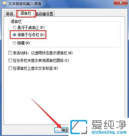 Win7系統(tǒng)如何把輸入法調(diào)出來