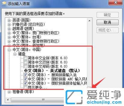 Win7系統(tǒng)如何添加輸入法
