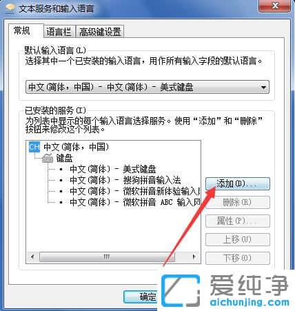 Win7系統(tǒng)如何添加輸入法
