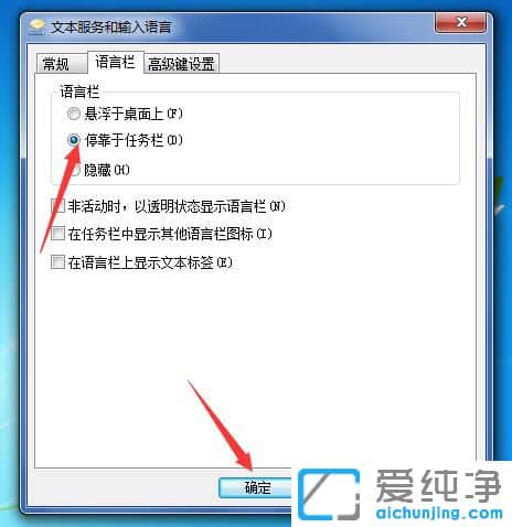 Win7沒有輸入法語言欄了