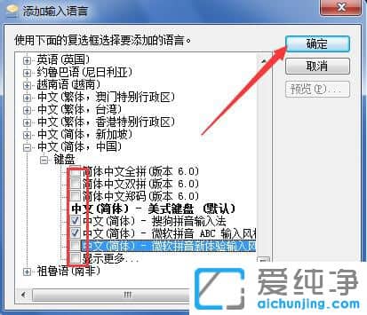 Win7系統(tǒng)如何添加輸入法