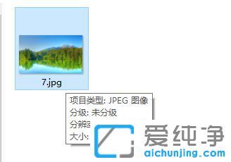 Win10怎么縮小圖片尺寸像素不變