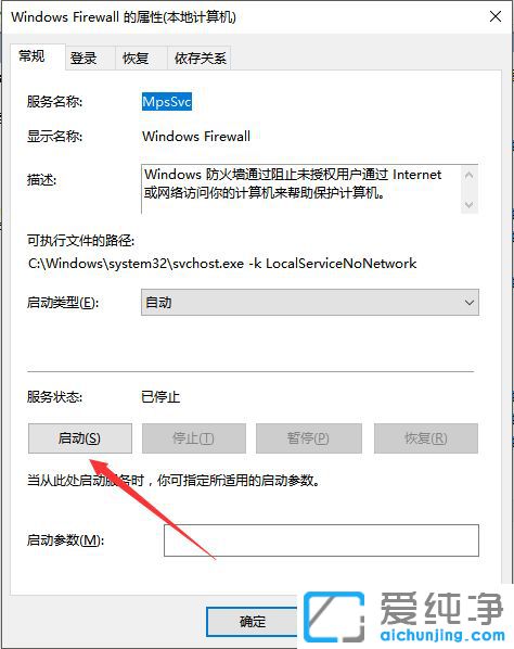 Win10系統(tǒng)啟動防火墻錯誤代碼0x8007422