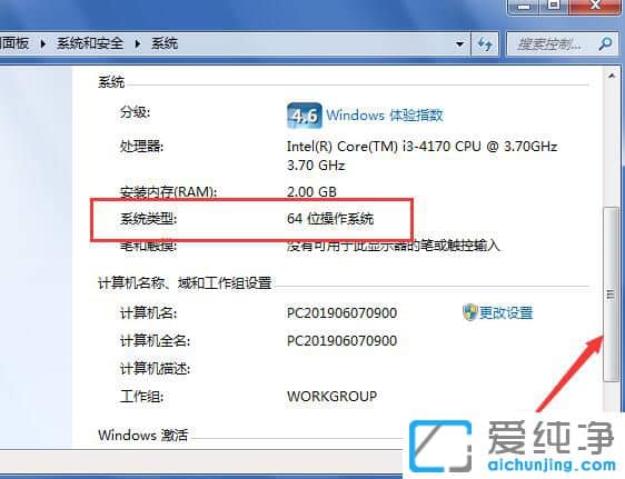 Win7電腦在哪看多少位系統(tǒng)