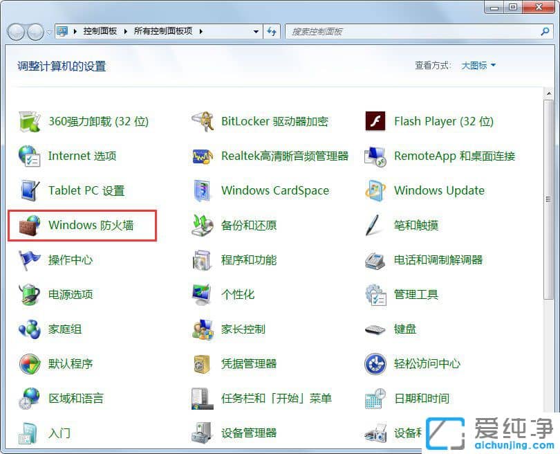 Win7系統(tǒng)怎么允許軟件通過防火墻