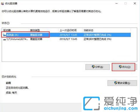 Win10系統(tǒng)怎么清理磁盤碎片