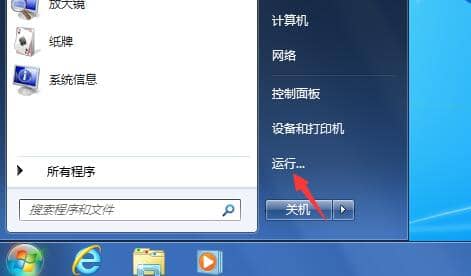 Win7的運(yùn)行在哪里打開(kāi)
