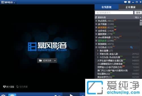 Win7系統(tǒng)下怎么關(guān)閉暴風(fēng)影音廣告