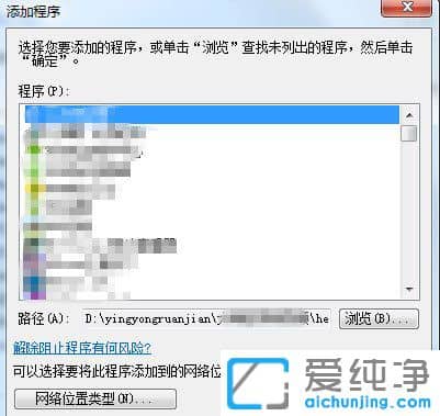 Win7系統(tǒng)防火墻怎么允許程序