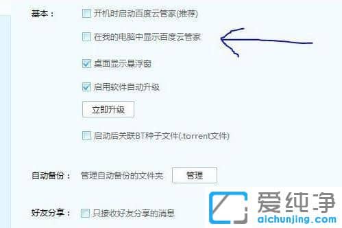 Win10怎么刪除百度云管家盤符