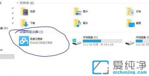Win10怎么刪除百度云管家盤(pán)符