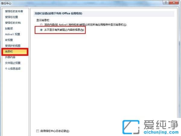 Win7打開(kāi)excel如何取消彈窗提醒-Win7系統(tǒng)如何取消Excel消息欄警報(bào)