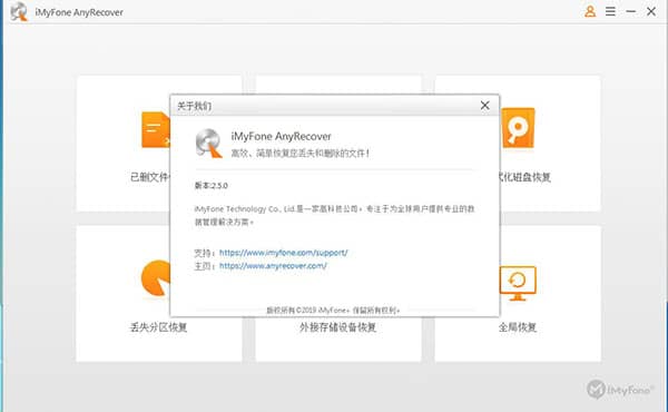 iMyFone AnyRecover破解版