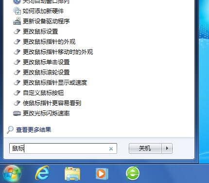 Win7怎么設(shè)置鼠標(biāo)移動(dòng)速度