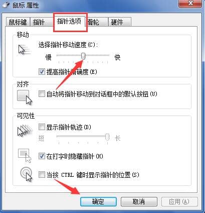Win7怎么設(shè)置鼠標(biāo)移動(dòng)速度