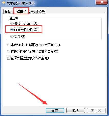 Win7電腦上怎么顯示輸入法圖標(biāo)