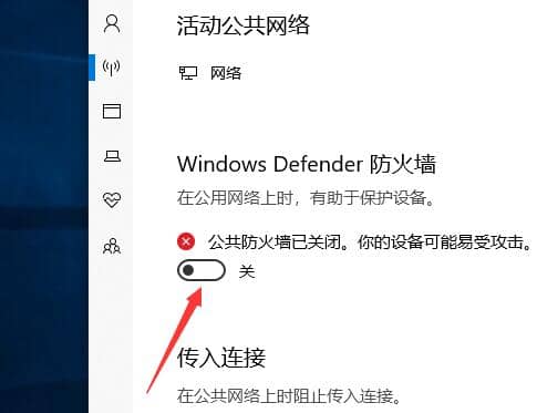 Win10電腦防火墻怎么關(guān)