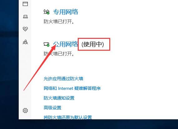 Win10電腦防火墻怎么關(guān)