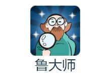 魯大師去廣告綠色免安裝版 v5.21.1300