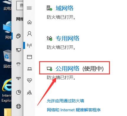 Win10怎么關(guān)閉自帶防火墻