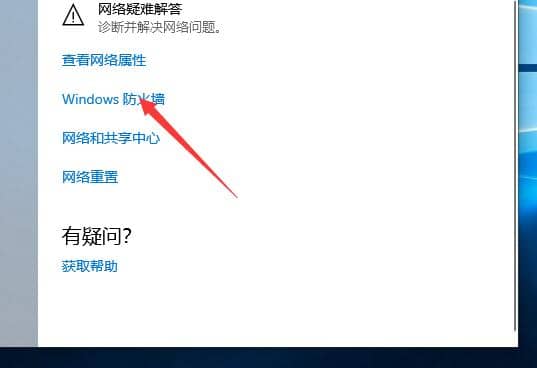 Win10怎么關(guān)閉自帶防火墻