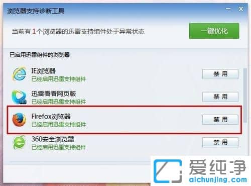 Win10系統(tǒng)火狐瀏覽器怎么設(shè)置迅雷下載