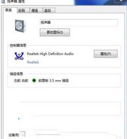 Win7音響沒聲音怎么辦