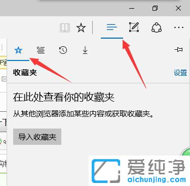 Win10系統(tǒng)Edge瀏覽器收藏夾在那打開