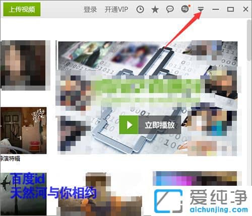 怎么讓愛奇藝圖標(biāo)不在我的電腦里顯示