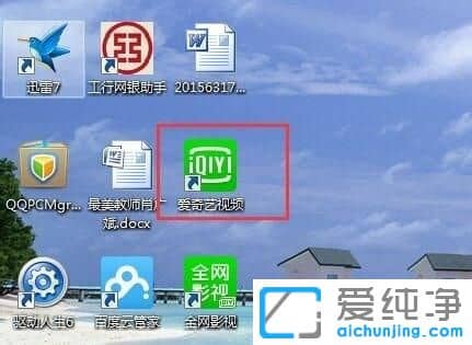 win7系統(tǒng)如何關(guān)閉愛奇藝自動啟動