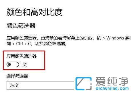 Win10怎么開啟灰白模式