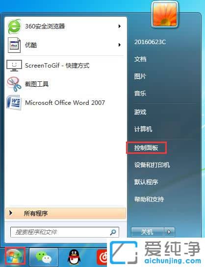 Win7用戶(hù)賬號(hào)控制如何關(guān)閉