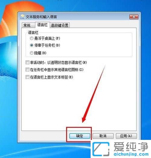 Win7系統(tǒng)怎么隱藏輸入法旁邊的問號
