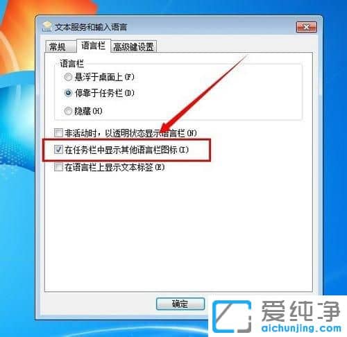 Win7系統(tǒng)怎么隱藏輸入法旁邊的問號