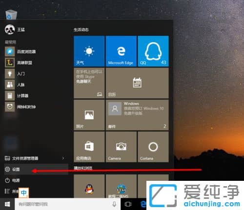 Win10怎么換桌面壁紙