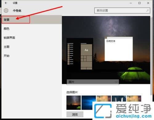 Win10怎么換桌面壁紙