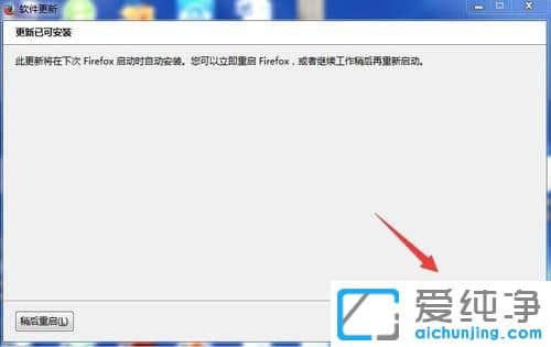 Win7系統(tǒng)怎么升級火狐瀏覽器