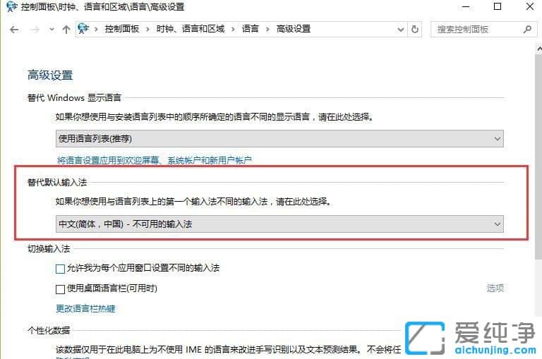 Win10系統(tǒng)怎么設置默認輸入法