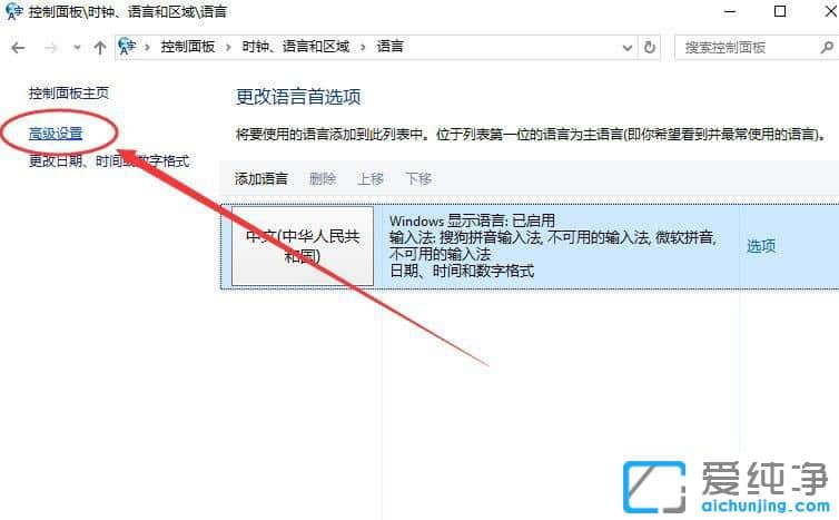 Win10系統(tǒng)怎么設置默認輸入法