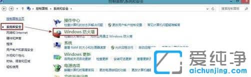 如何關(guān)閉windows10的防火墻