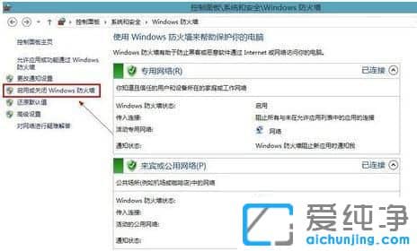 如何關(guān)閉windows10的防火墻