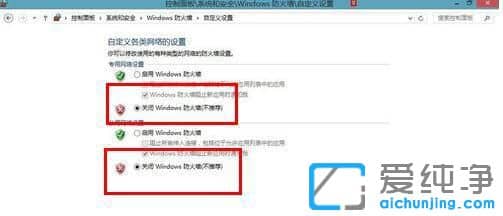 如何關(guān)閉windows10的防火墻