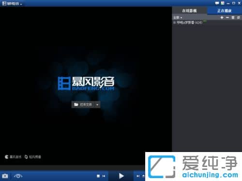 Win10系統(tǒng)如何關(guān)閉暴風(fēng)影音開機(jī)啟動(dòng)