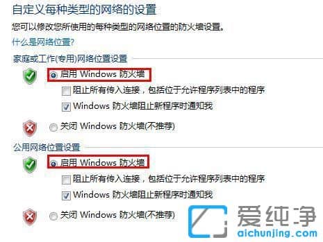 如何打開win10防火墻